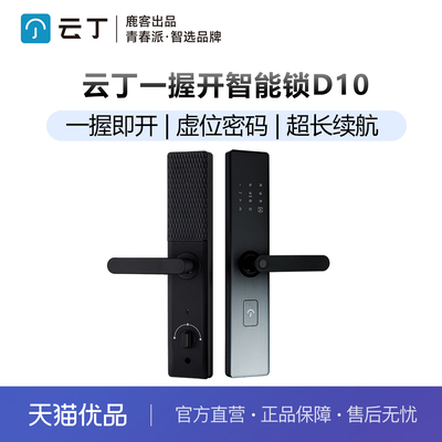 鹿客出品云丁L33/D10一握开智能锁家用防盗安全指纹锁密码门锁