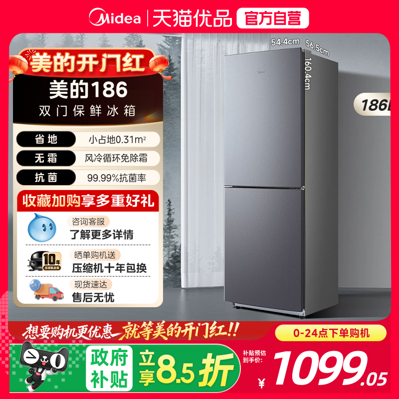 美的186风冷无霜双门两门家用电冰箱小户型节能低噪冷藏冷冻租房
