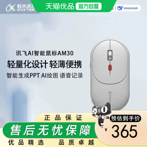 科大讯飞AI智能鼠标AM30 无线蓝牙鼠标 静音鼠标 办公鼠标