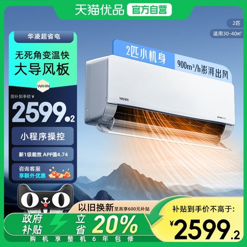 政府补贴华凌空调大2匹一级挂机