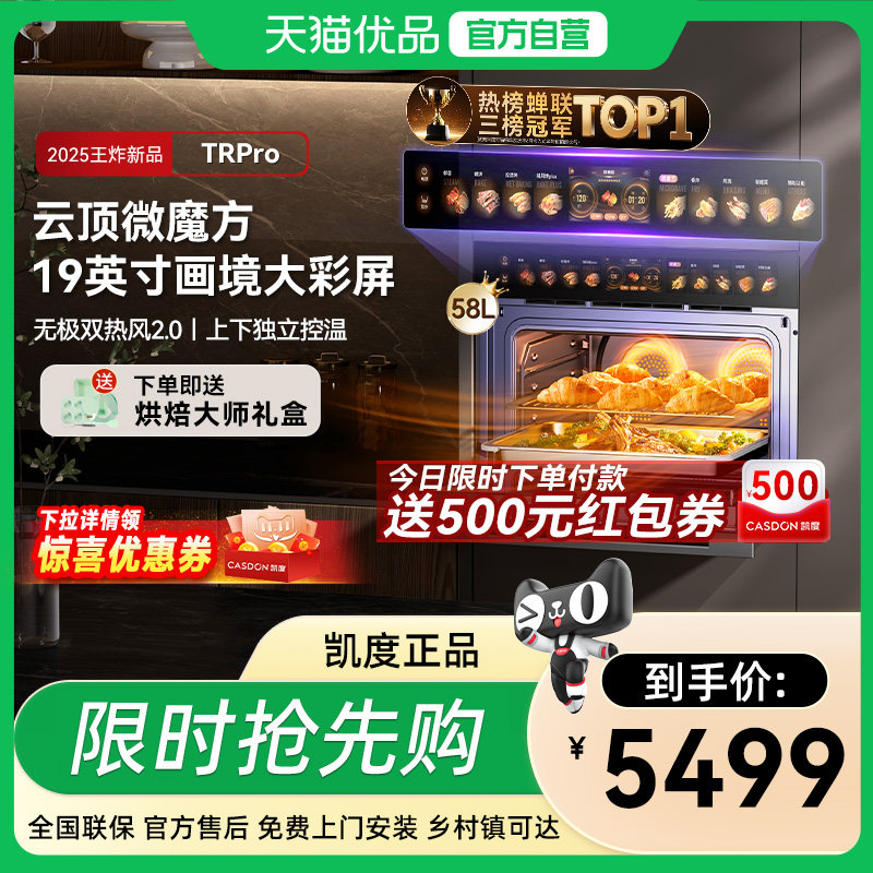凯度TRpro微蒸烤一体机嵌入式蒸烤箱双热风家用蒸箱官方正品