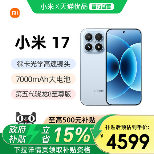 小米xiaomi17手机新品新款上市