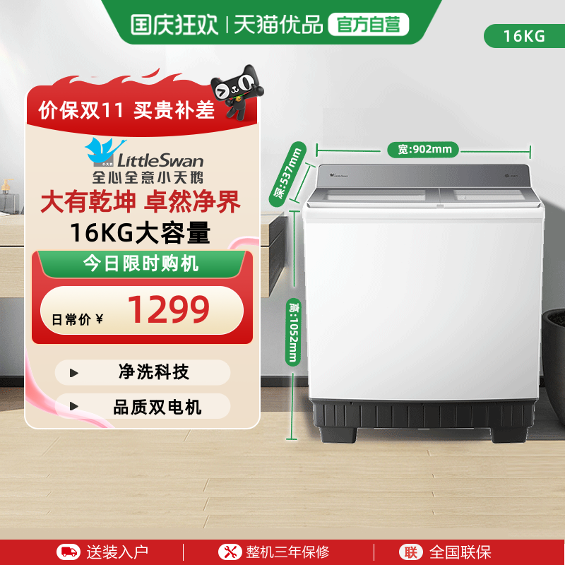小天鹅洗衣机半自动16KG超大容量租房家用波轮双桶双缸 TP16S158