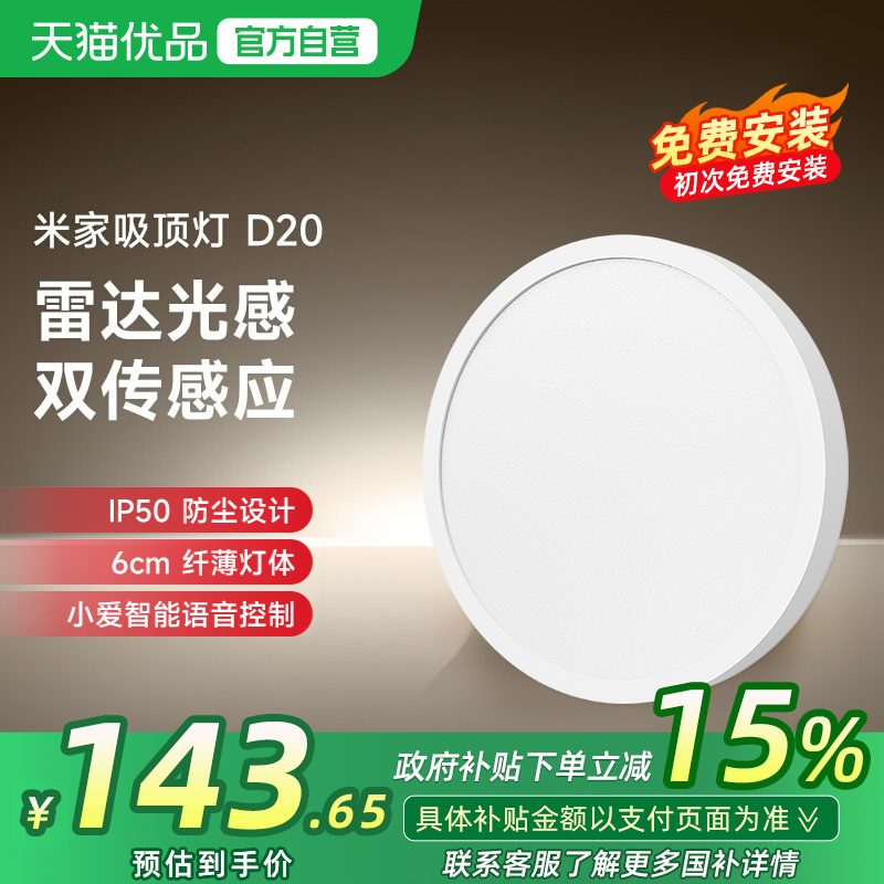 小米米家吸顶灯d20套系初次免费安装客厅卧室简约儿童房led灯