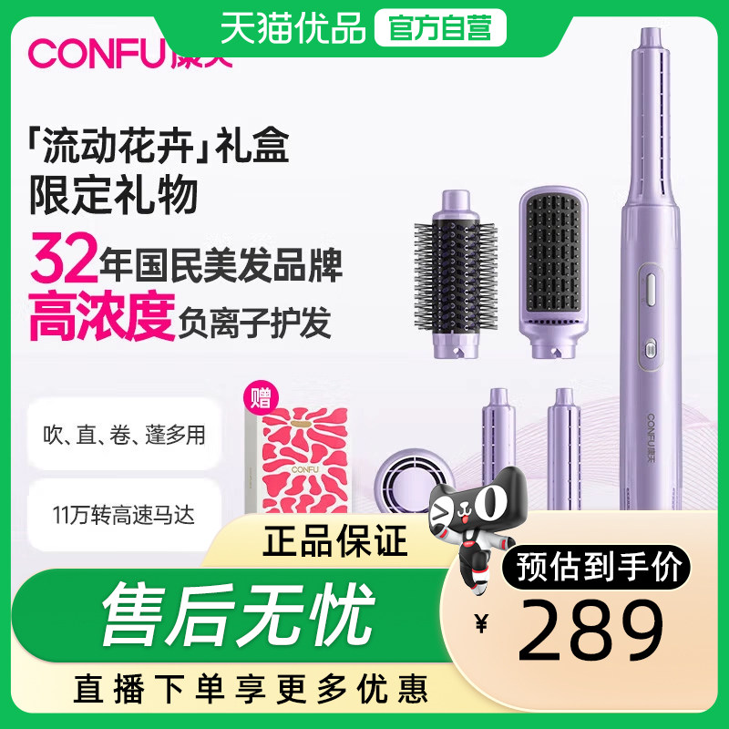 康夫CONFU康夫卷发棒卷直两用负离子高速电吹风梳F6紫色