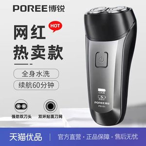 博锐剃须刀PS151全身水洗须刨便携出差男士胡须刀