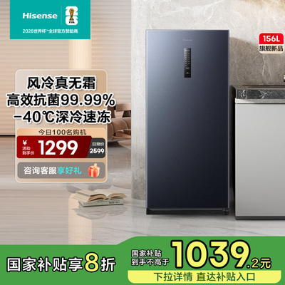 海信156L升立式冷柜家用风冷无霜一级能效净味除菌BD-156WVUT
