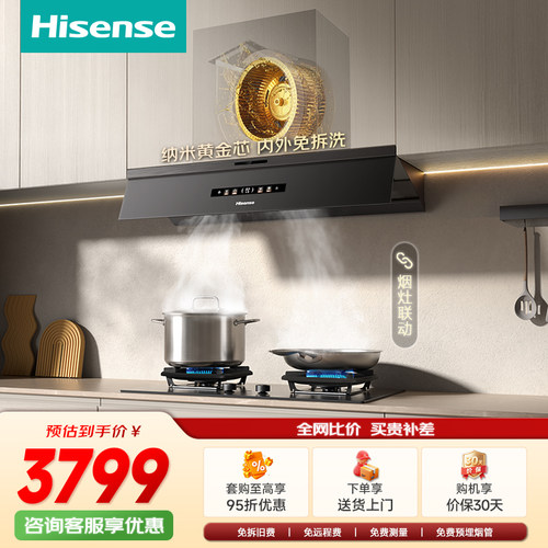海信32立方大吸力大薄荷2.0烟灶套装CXW-180-E5S+JZT-E5S