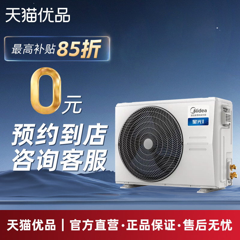 【门店体验】美的星光青春版3匹风管机（裸机不含安装)图片
