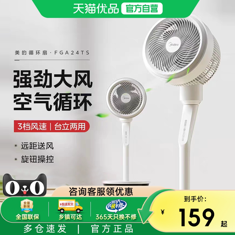 美的空气循环扇家用电风扇智能摇头台式广角卧室宿舍落地扇轻音M5图片