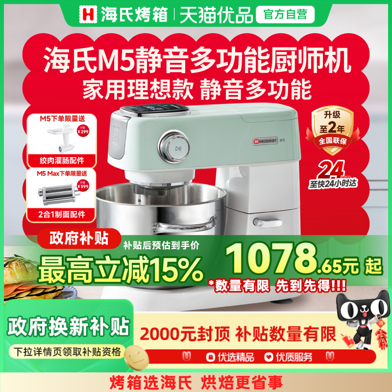 海氏M5静音厨师机家用打蛋器和面机揉面机商用一体多功能鲜奶机