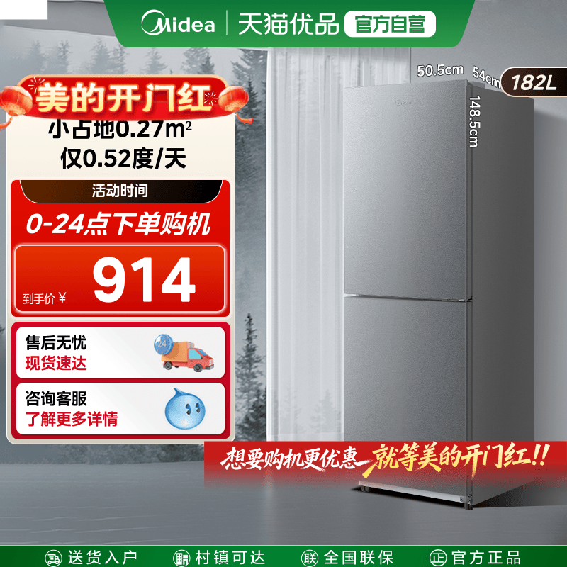 【国补15%】美的182租房宿舍冷藏冷冻低噪小型家用双开门两门冰箱