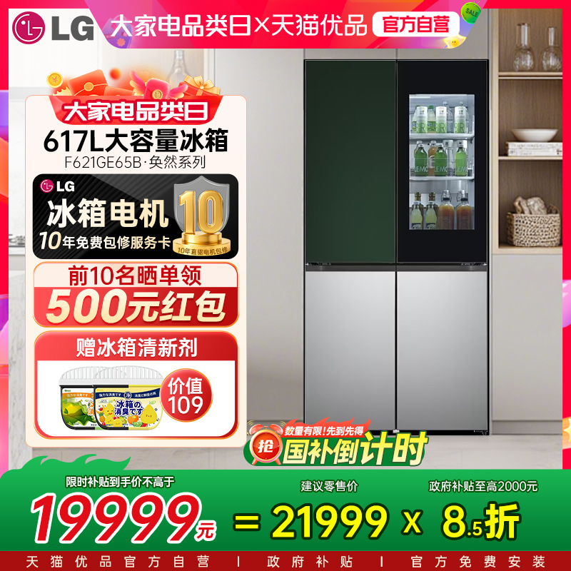 【政府补贴15%】LG进口冰箱F621GE65B 平嵌十字门透视窗家用Y
