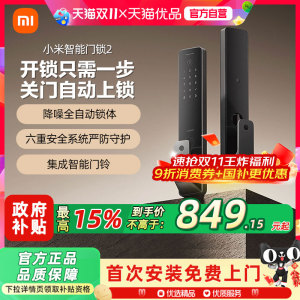 小米智能门锁2 全自动指纹锁密码锁家用入户防盗门电子智能门锁A
