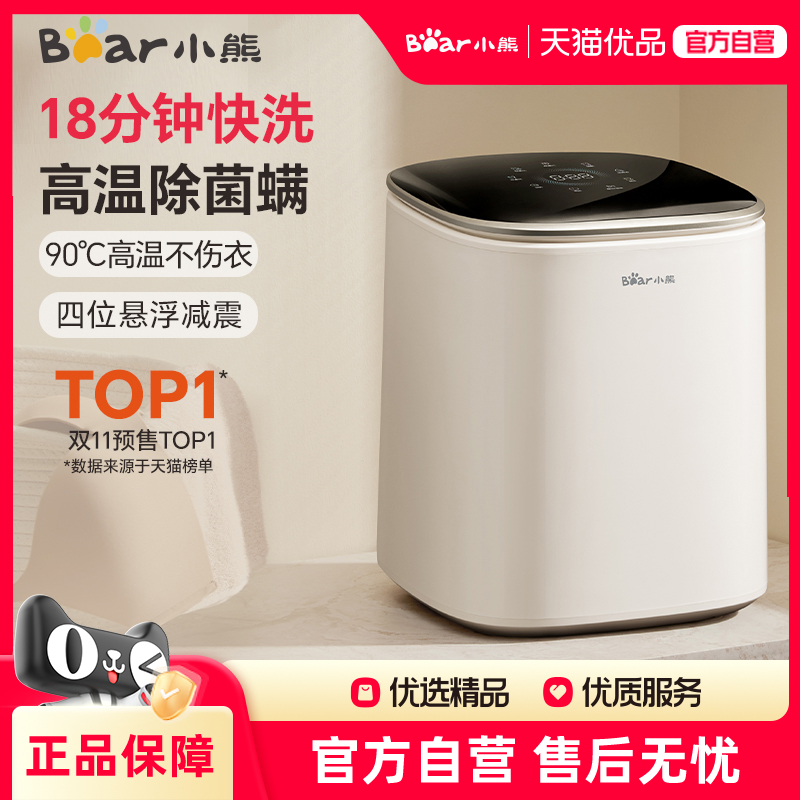 小熊迷你内衣内裤洗衣机专用小型洗烘一体全自动洗袜子机洗衣杯