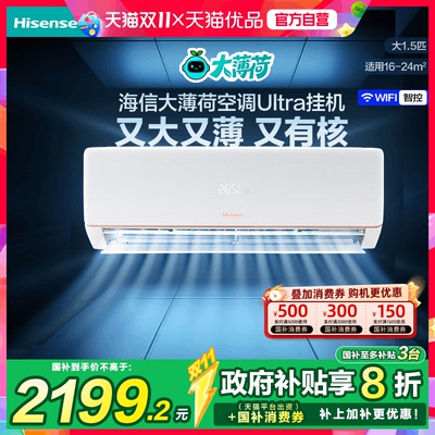 海信大1.5匹易省电Ultra空调挂机式一级能效卧室家用以旧换新补贴