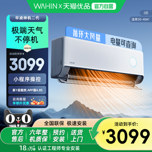 华凌空调大2匹神机二代50HE1II双排铜管一级能效变频家用挂机智能