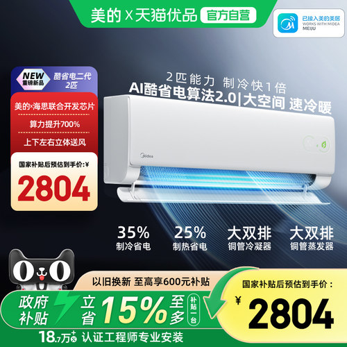 美的空调新品酷省电二代壁挂式2匹新一级变频卧室冷暖两用大挂机