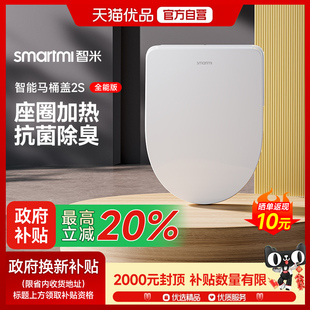 智米智能马桶盖加热座圈水洗烘干除臭自动盖板升级2S 补贴20%