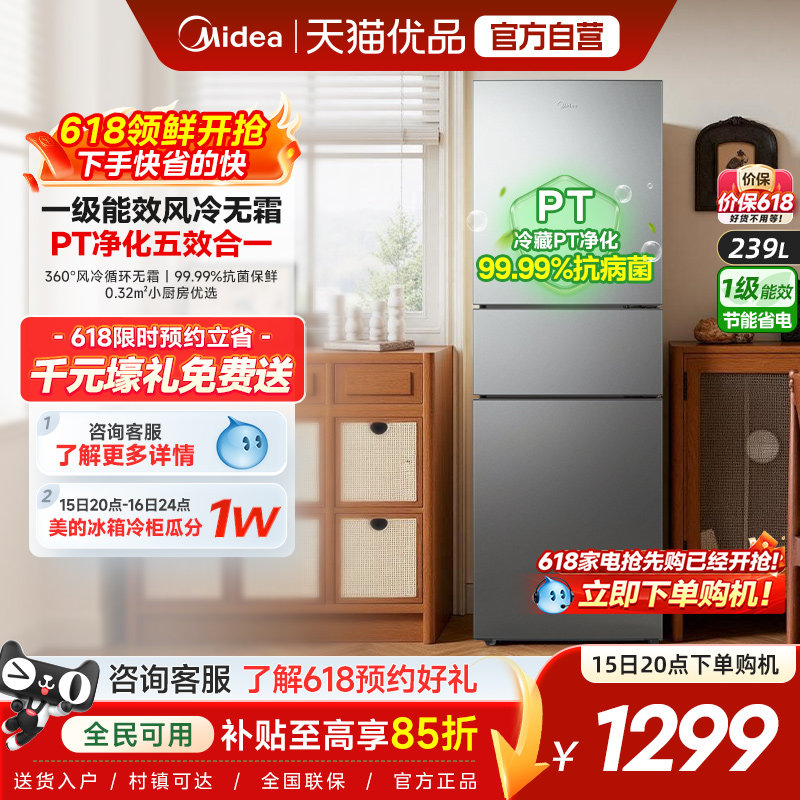 美的251三开门风冷无霜变频一级能效家用小型出租房宿舍节能冰箱