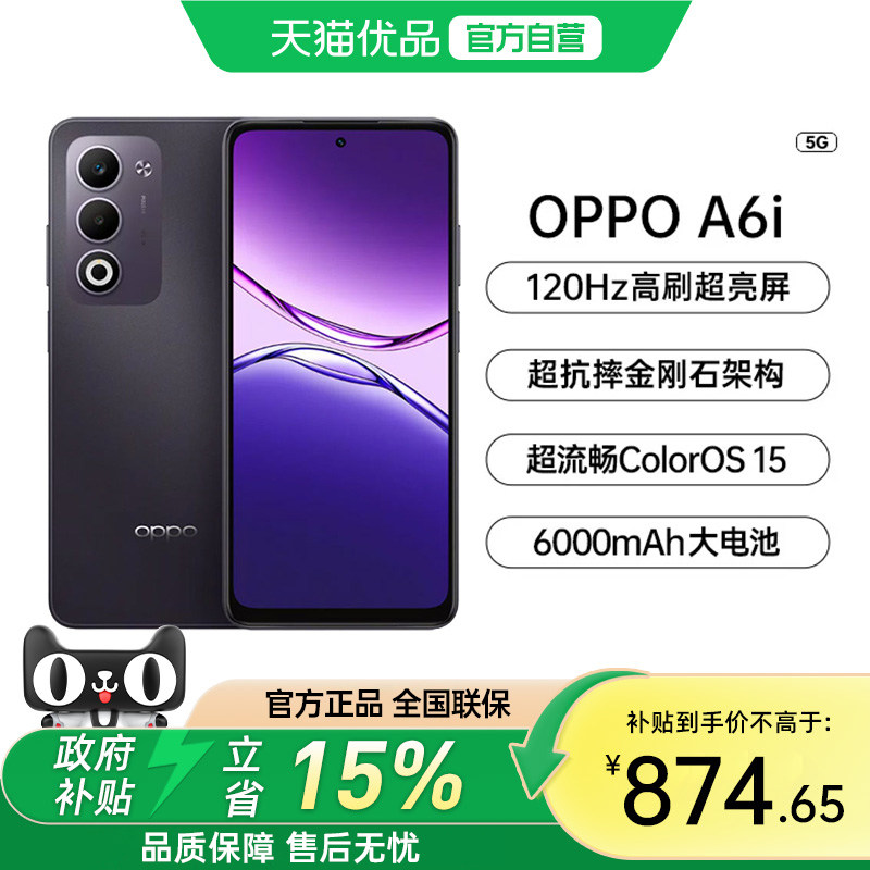 OPPO A6i官方正品智能手机大电池大音量大屏幕长续航手机