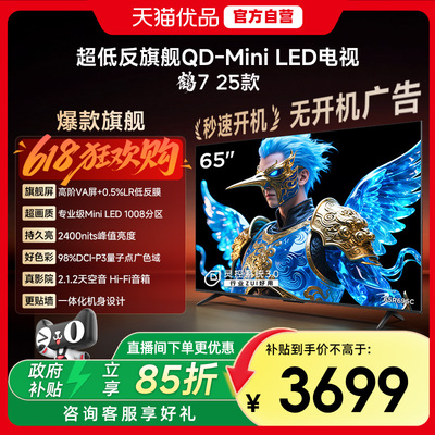 雷鸟鹤7 25款65英寸1008分区超高刷QD-MiniLED平板电视65R695C