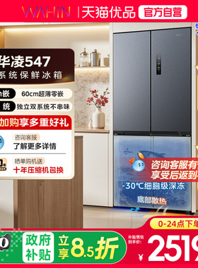 美的华凌神机547十字双开四门双系统超薄零嵌家用一级冰箱