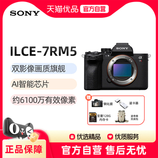 V双影像画质旗舰相机 索尼A7RM5全画幅微单数码 相机Alpha