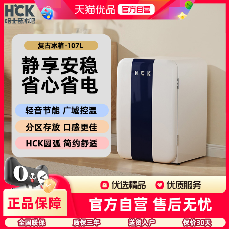 HCK哈士奇复古时尚双温小冰箱