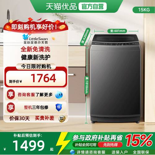 小天鹅15KG大容量全自动洗脱一体除螨波轮家用洗衣机 TB15-1808T