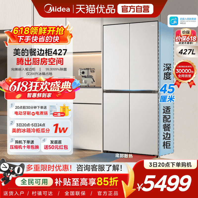 【45cm超薄】美的427十字双开四门零嵌餐边柜家用净味智能电冰箱