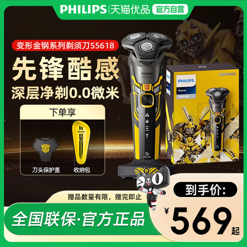 飞利浦变形金刚系列剃须刀礼盒版