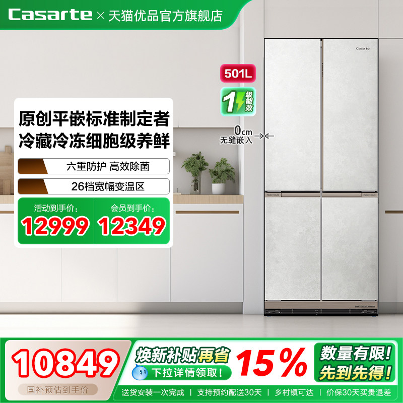 【精品】Casarte/卡萨帝 BCD-501WGCTDM4GDU1清水岩 冰箱
