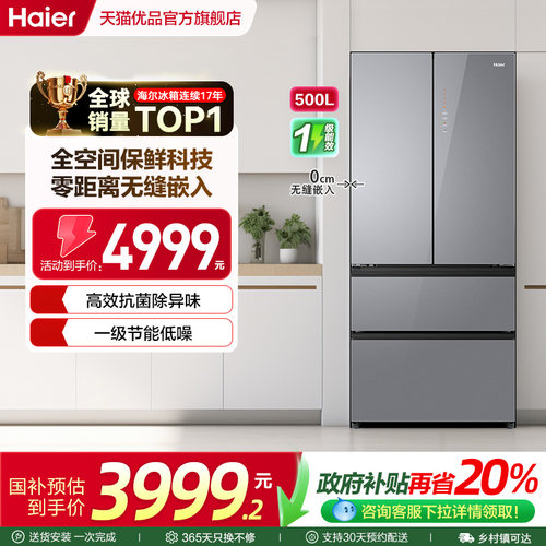Haier/海尔法式500L零嵌冰箱