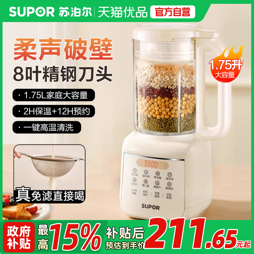 苏泊尔破壁机全自动多功能