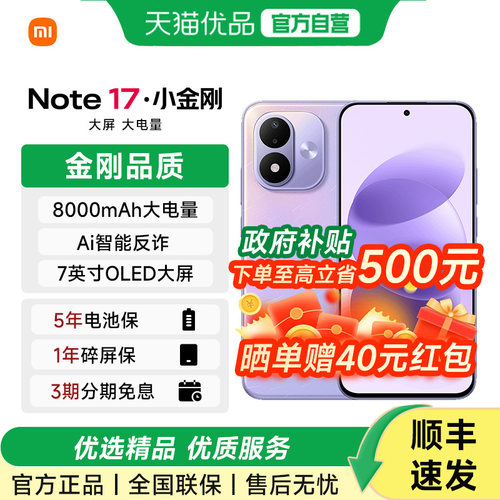 【送小米有线耳机+晒单红包40米】MIUI/小米 REDMI Note 17 5G手机