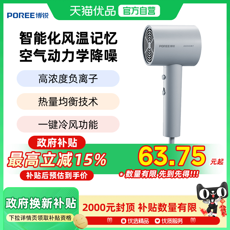 【精品】飞科博锐电吹风PH1636用负离子护发速干大风力吹风筒