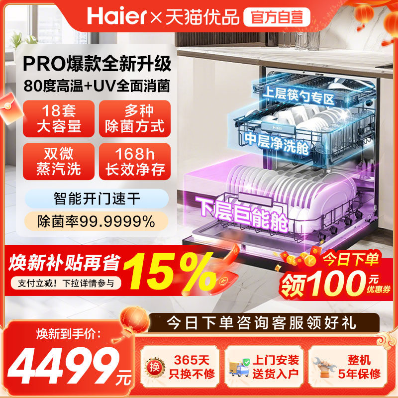 EYBW18586GHU1 18�� ���ٺ� [��Ʒ]����W30Proϴ���18�״��������ñ�Ƶ����ȫ�Զ�Ƕ��ʽ 3824.15Ԫ(������)