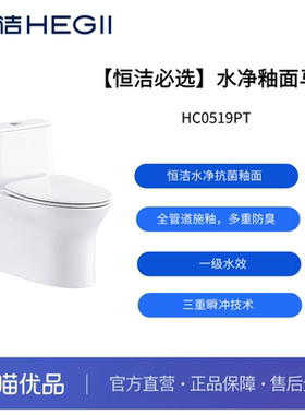 【恒洁必选】HC0519PT-305普通马桶一级水效-不包安装