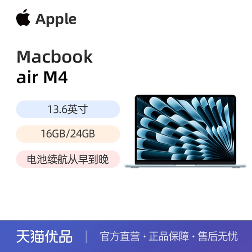 Apple/苹果 2025年款 MacBook Air  M4 芯片 13.6英寸 便携式办公笔记本电脑