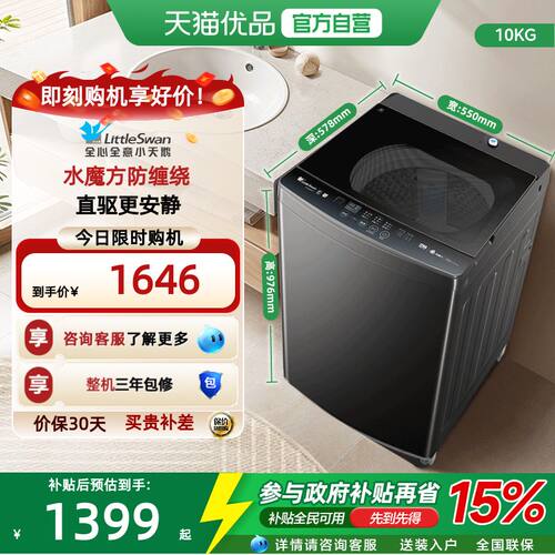 小天鹅10kg大容量洗衣机家用全自动变频波轮洗脱一体机TB100V81DT