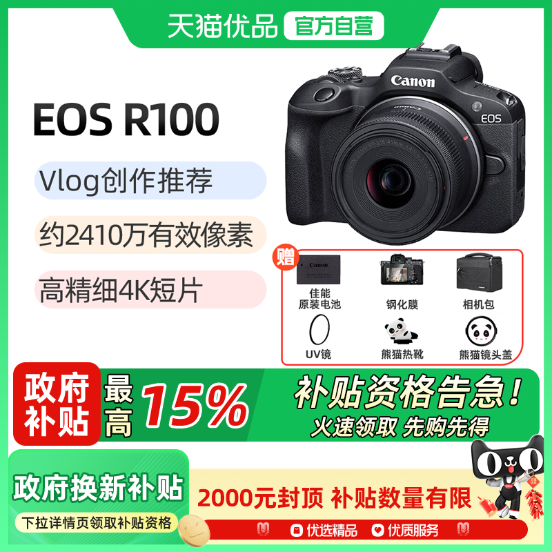 佳能R100微单数码相机学生入门级高清旅游4K视频vlog照相机