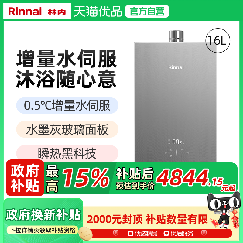 林内GT53玻璃水伺服燃气热水