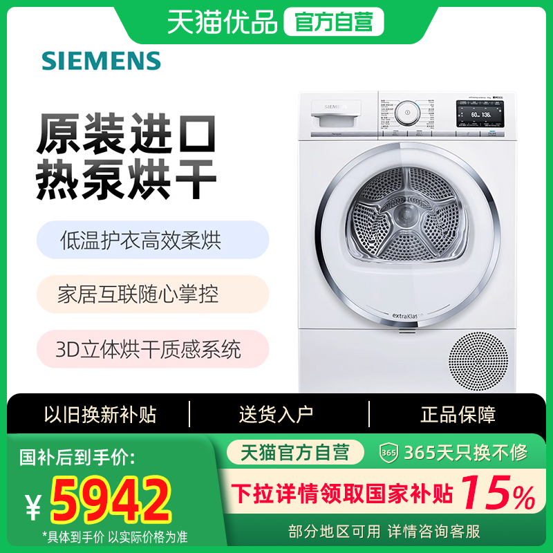 西门子欧洲原装进口智能家居互联10公斤家用热泵干衣机WQ56A6A00W