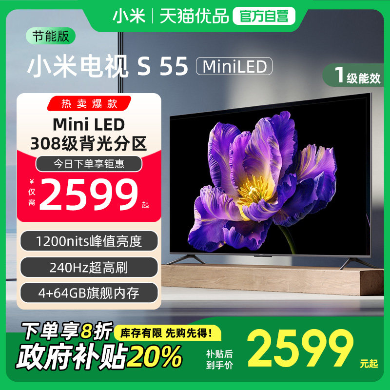 小米电视S 55 MiniLED 高阶分区240Hz超高刷电视机
