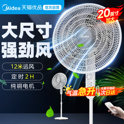 美的工业电风扇强力牛角扇大风力风扇落地扇大功率家用风扇M5