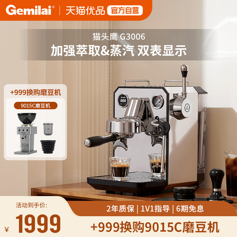 Gemilai格米莱G3006猫头鹰半自动咖啡机小型家用意式浓缩萃取咖啡