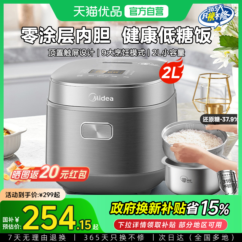 零涂层内胆  顶置触屏设计   2L小容量