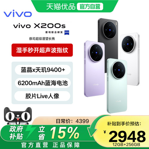 【国家补贴至高立省500元】vivo X200s新品蔡司天玑9400+旗舰芯拍照学生智能手机学生备用机游戏手机老年机-4