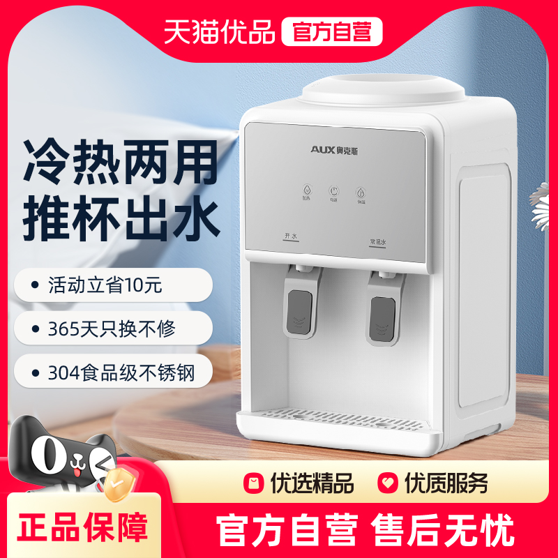 奥克斯台式饮水机轻便简洁
